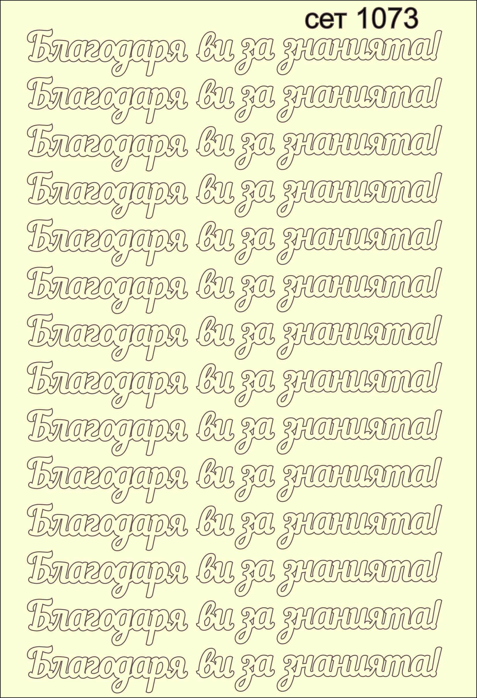 CET-1073