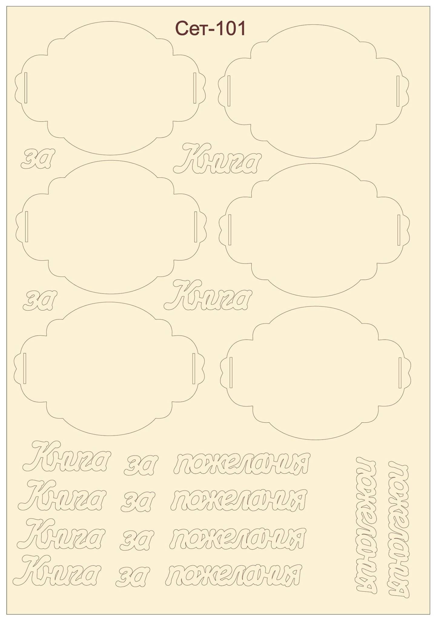 SET-101