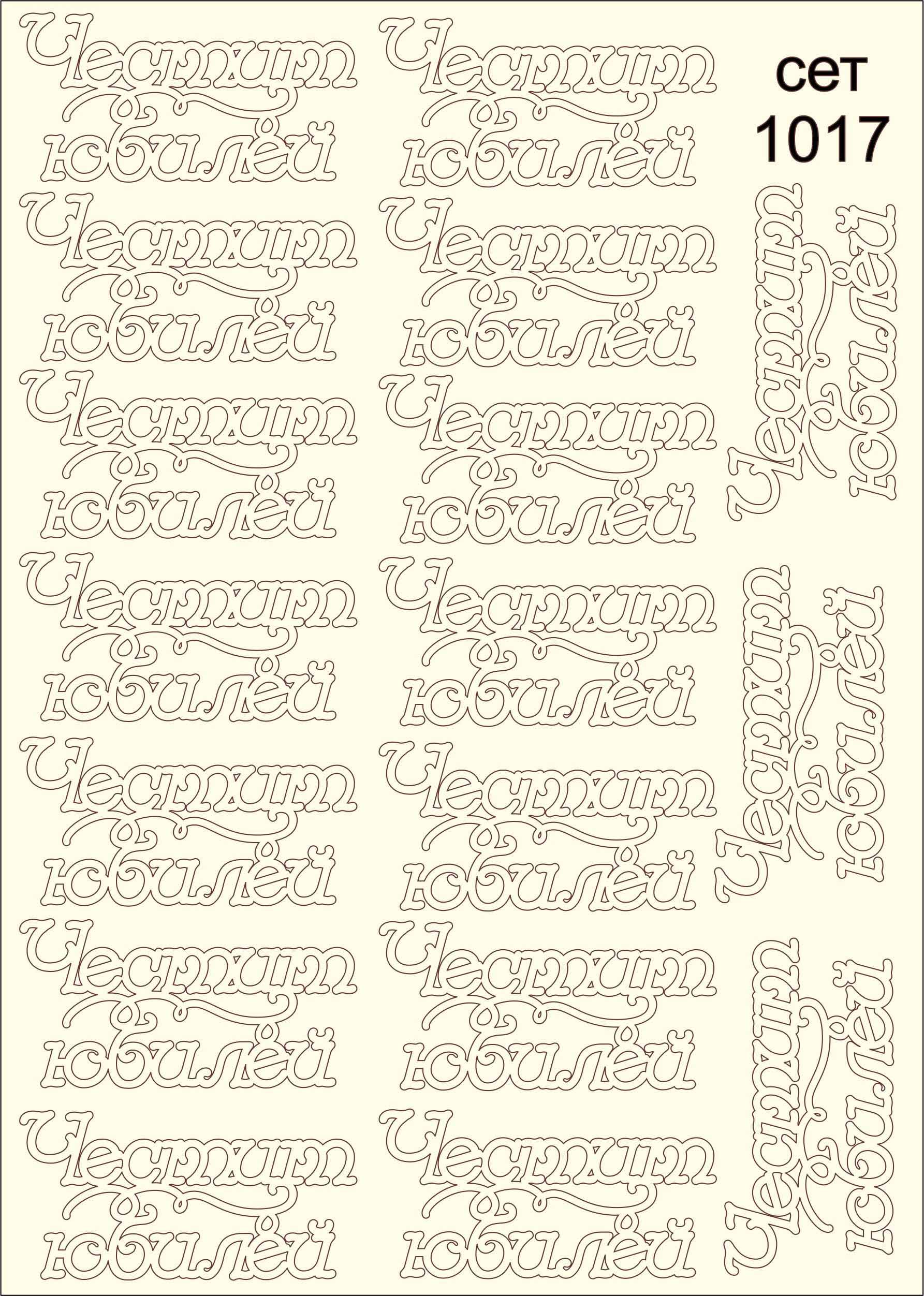 SET-1017