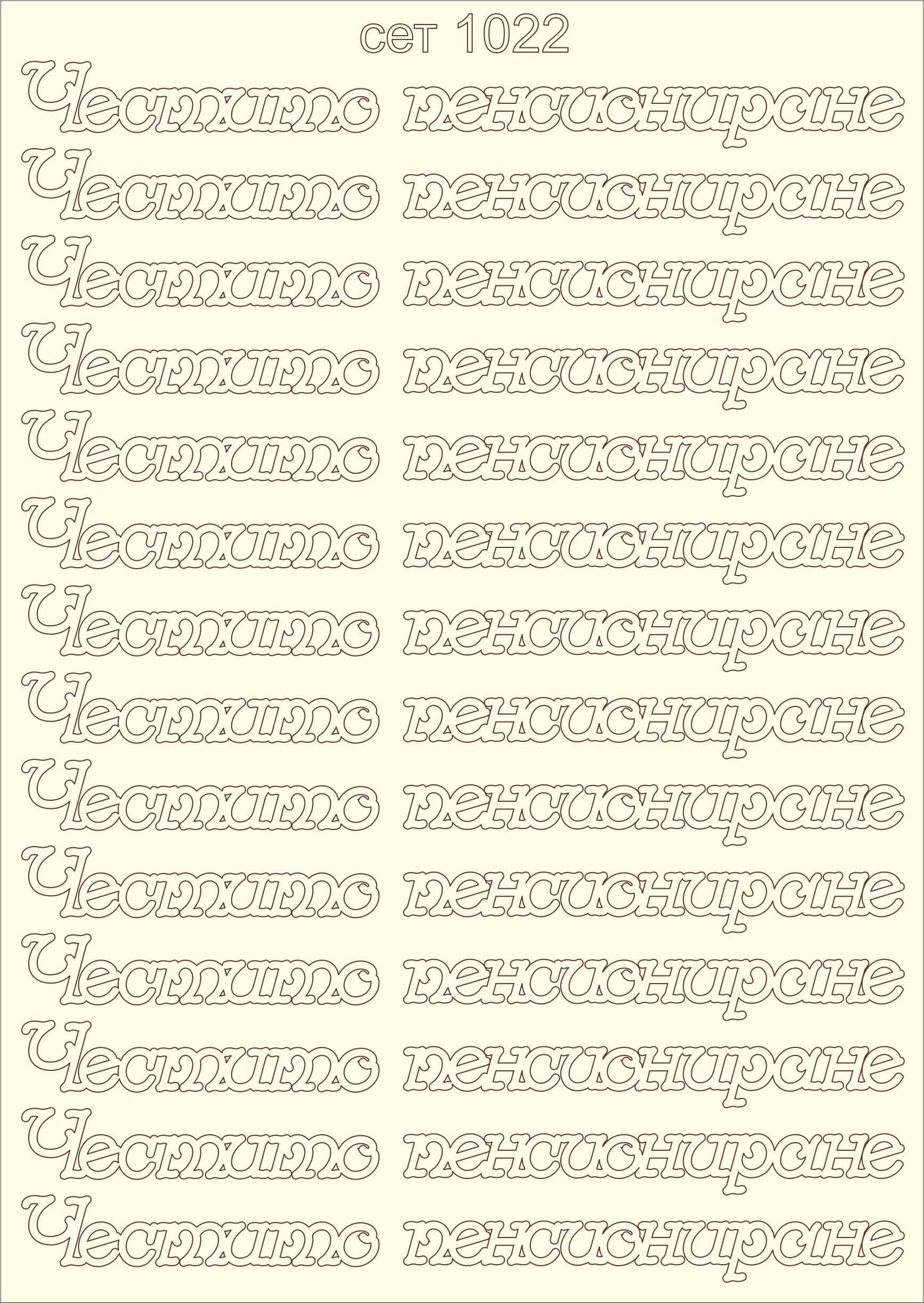 SET-1022