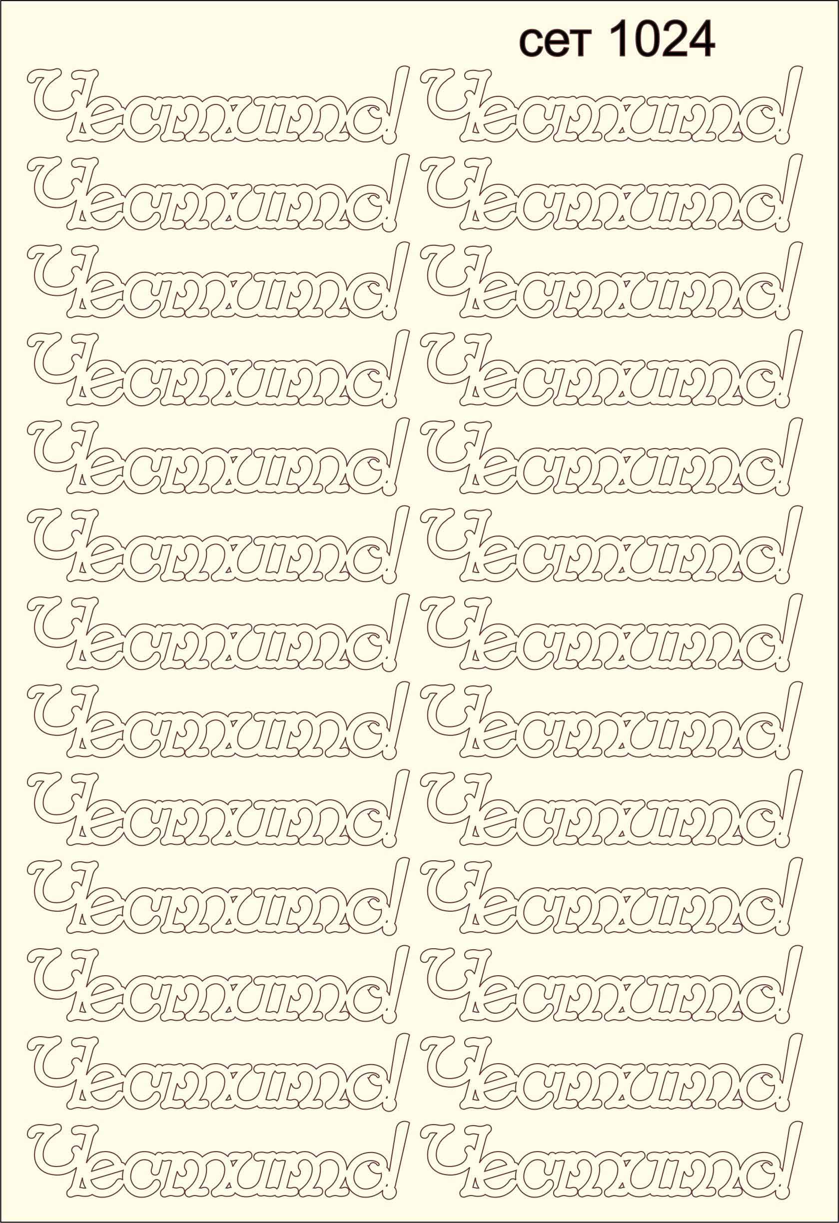 SET-1024