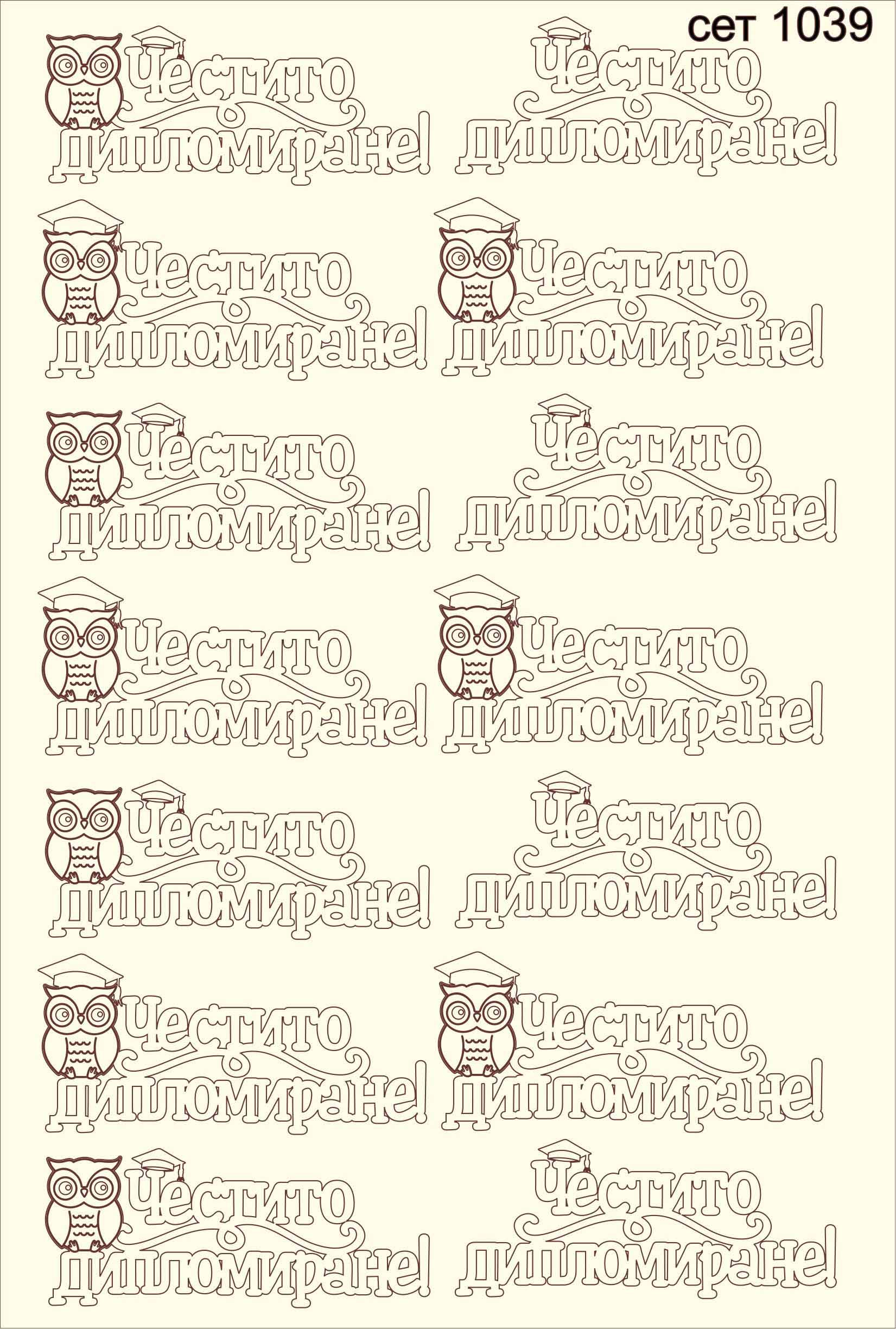 SET-1039