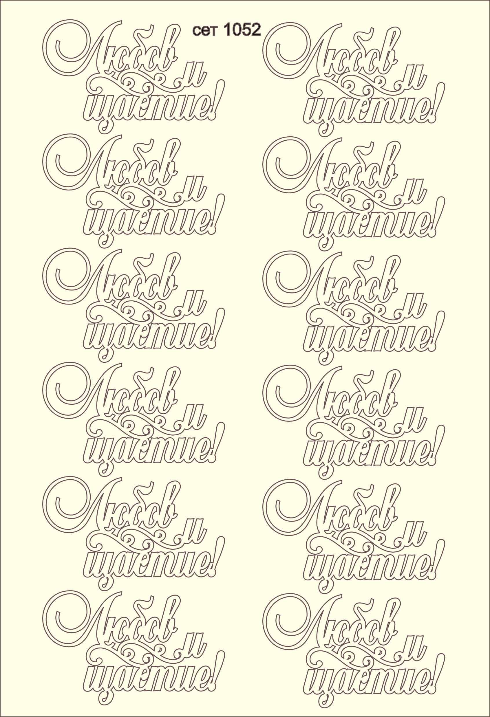 SET-1052