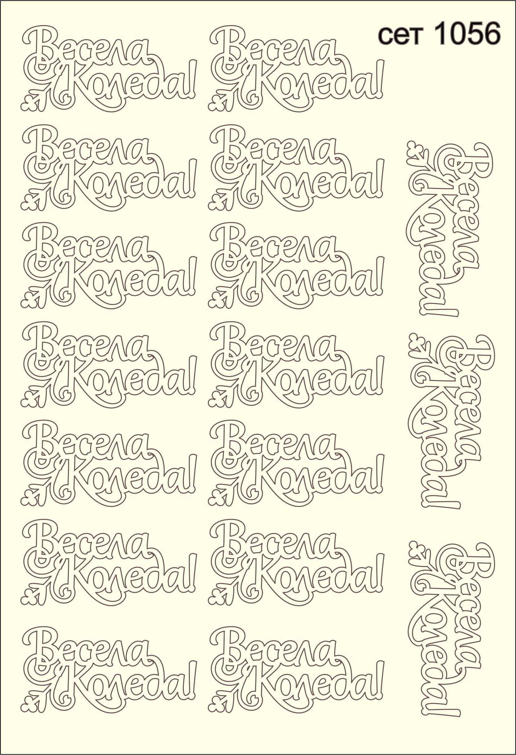 SET-1056