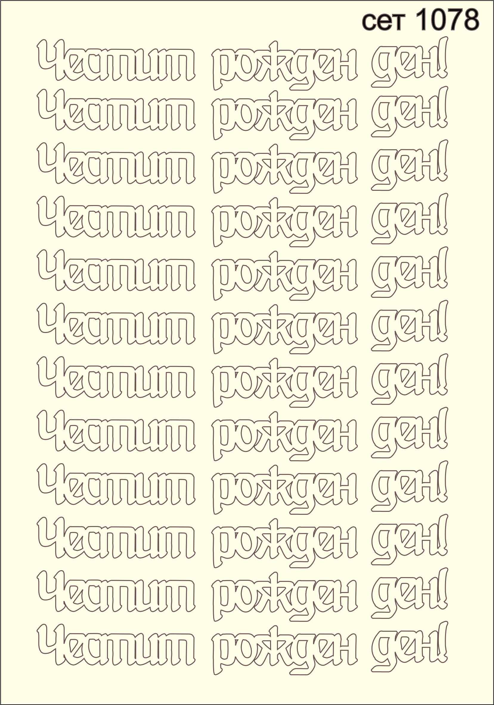SET-1078