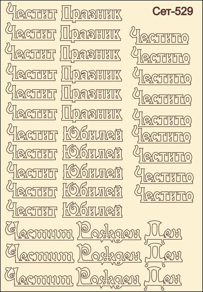 SET-529