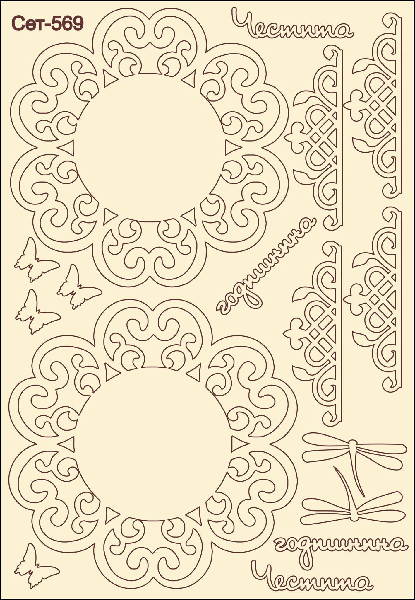 SET-569