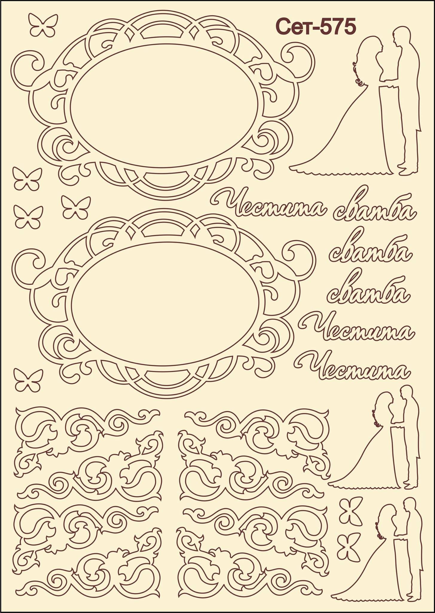 SET-575