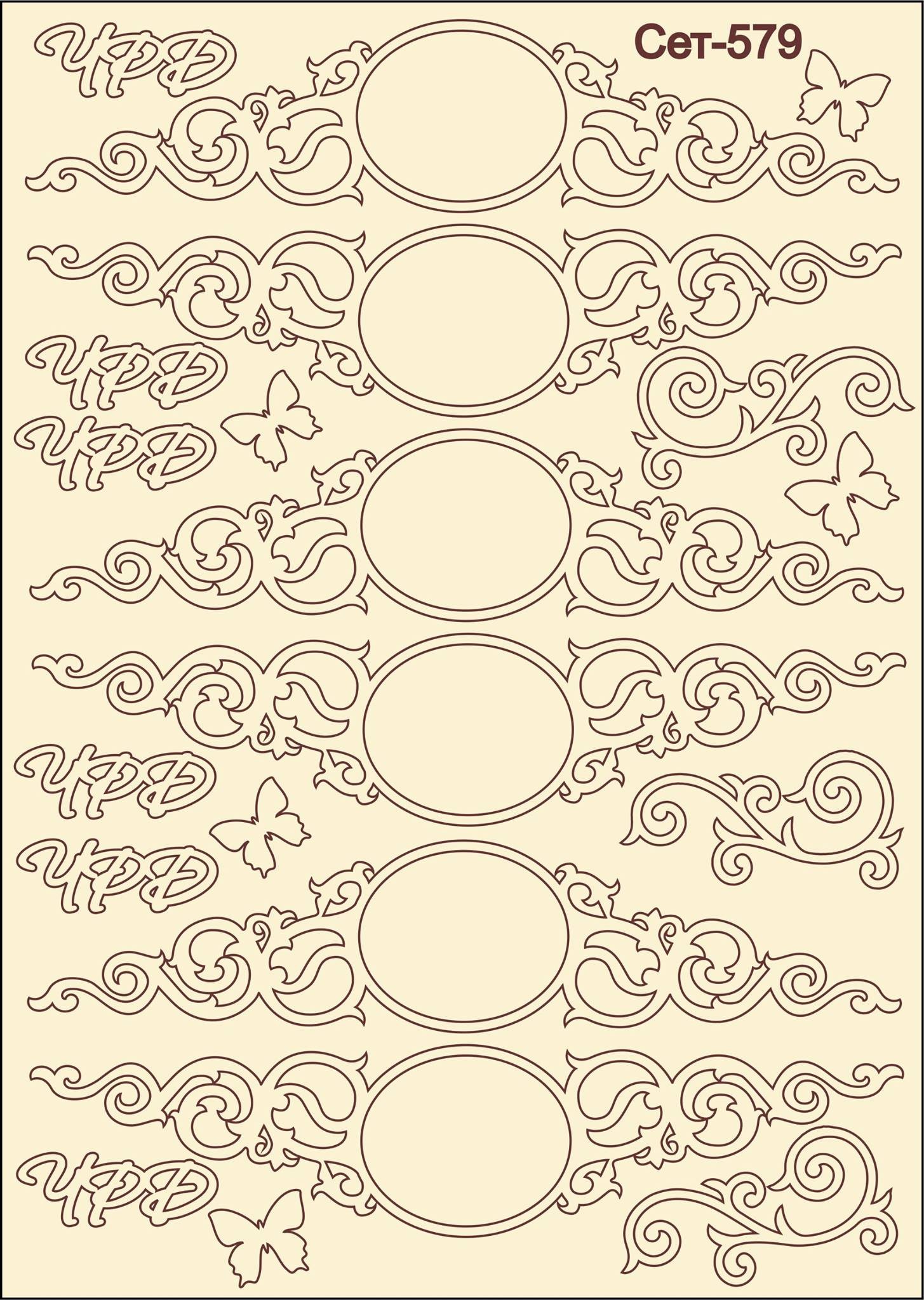 SET-579