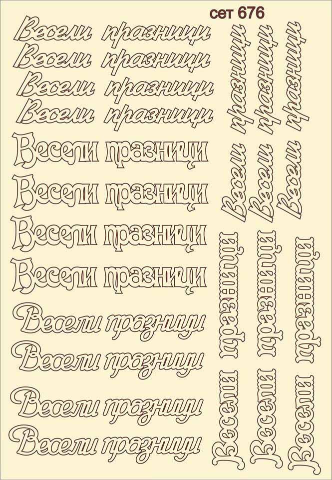SET-676