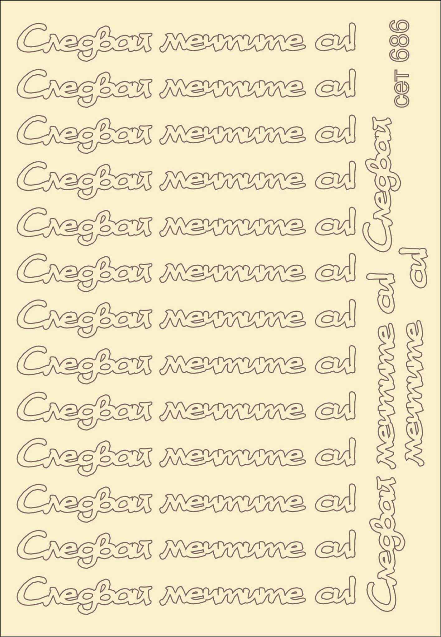 SET-686