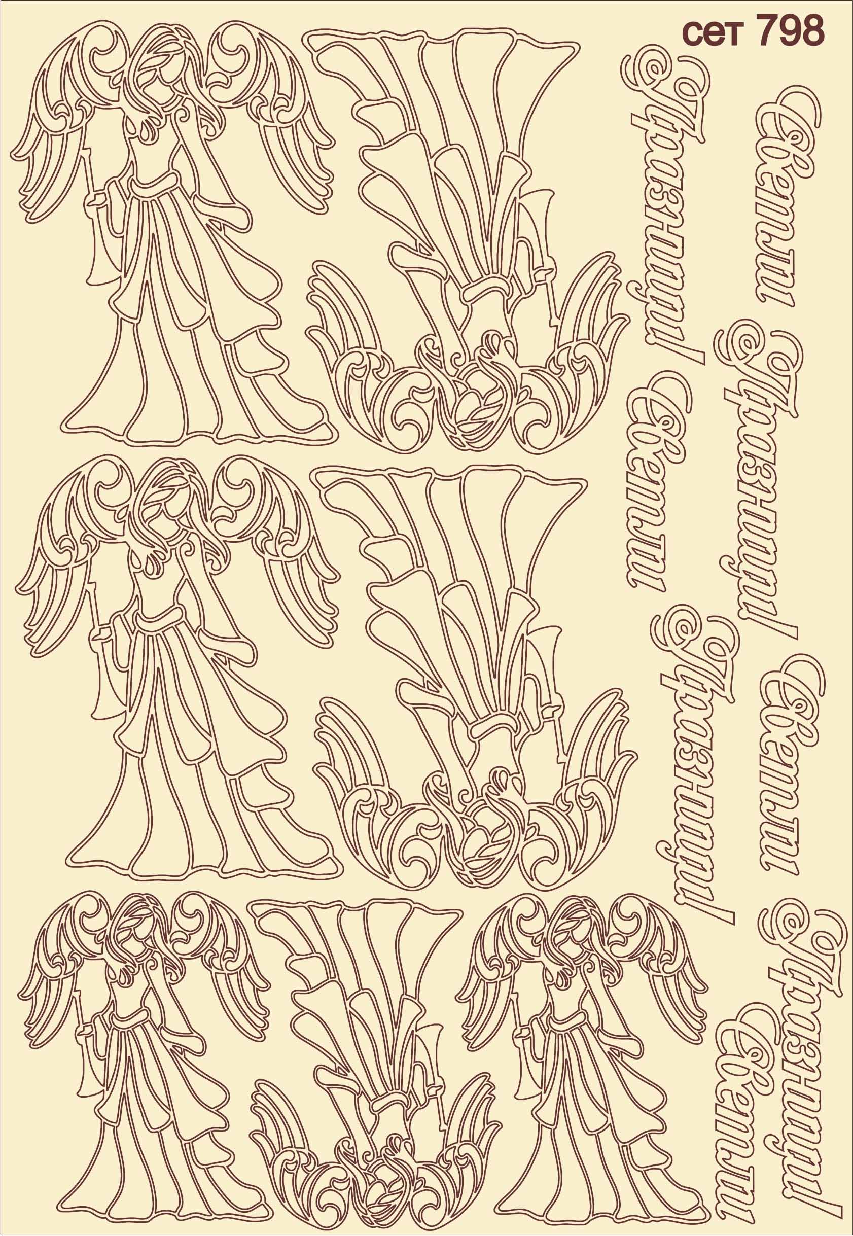 SET-798