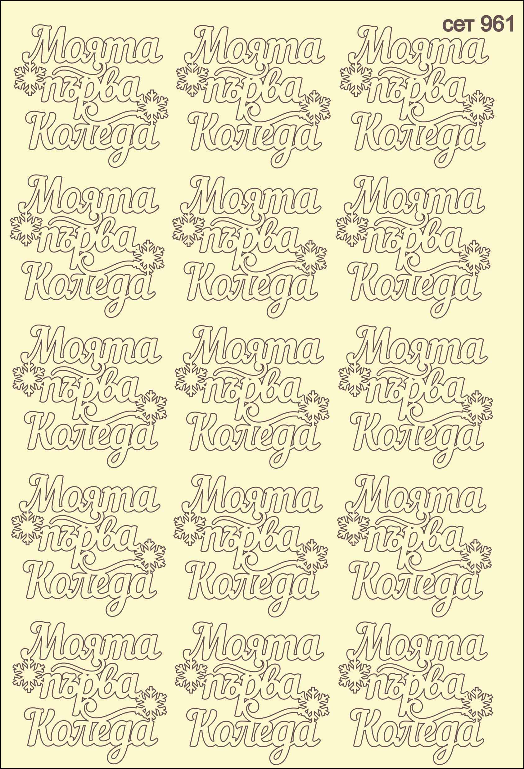 SET-961