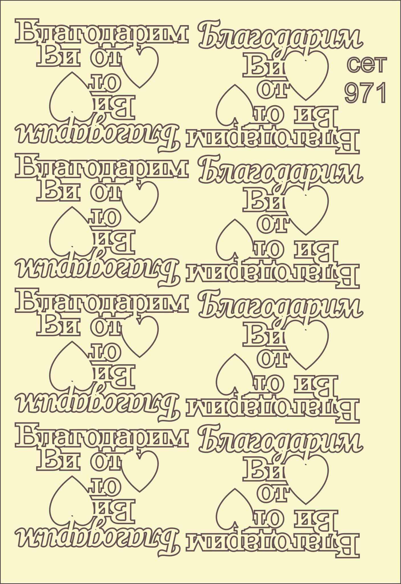 SET-971