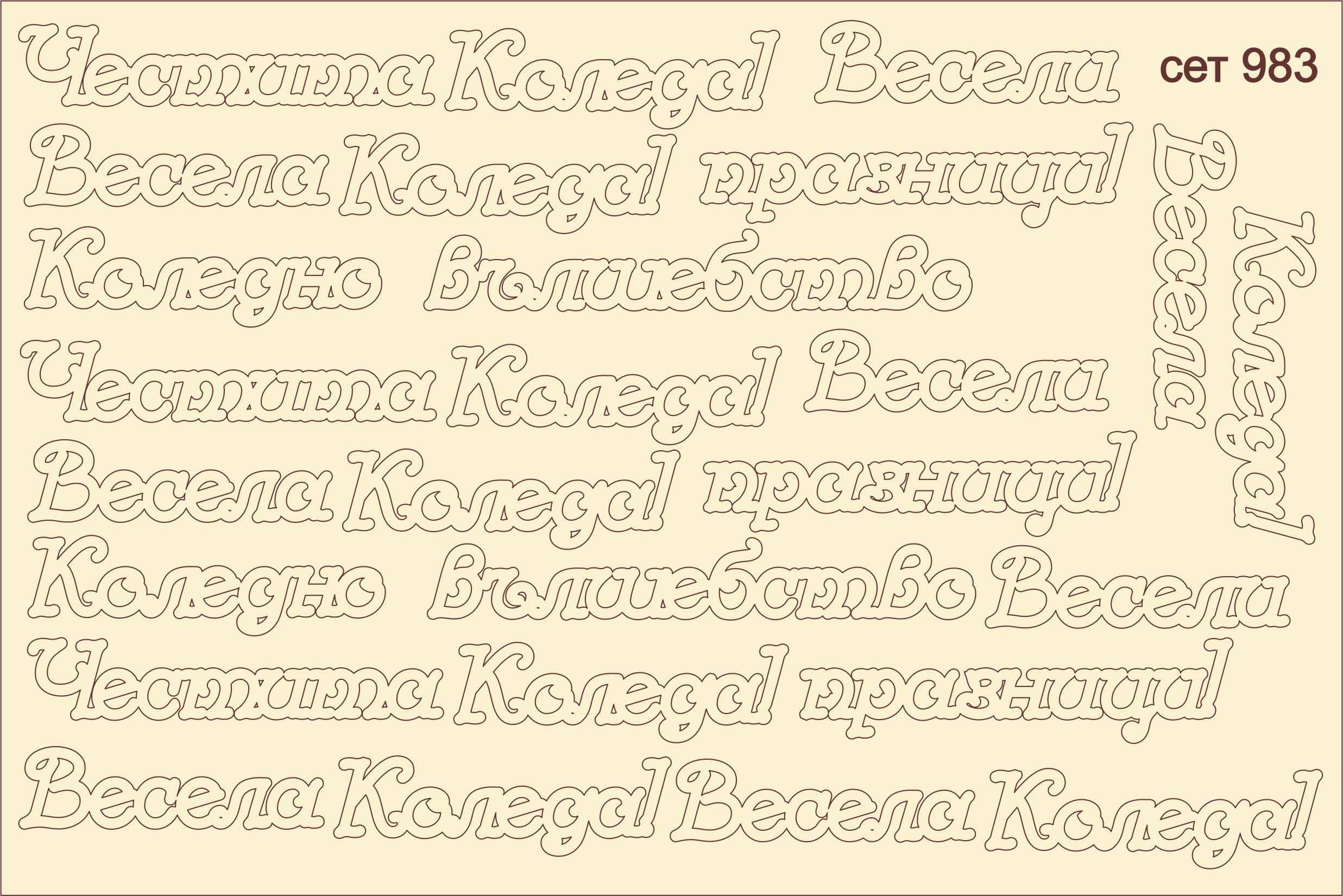 SET-983