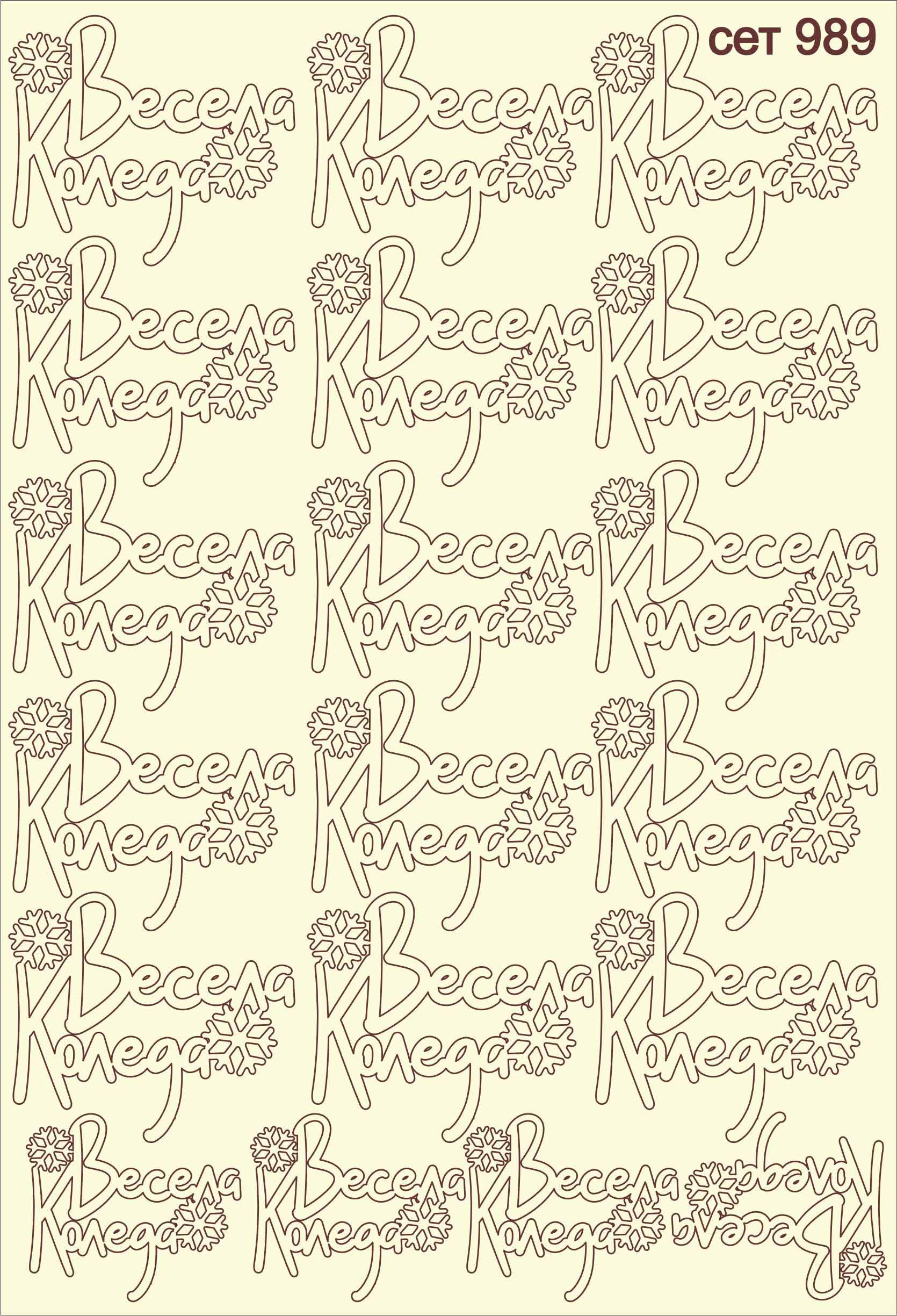 SET-989