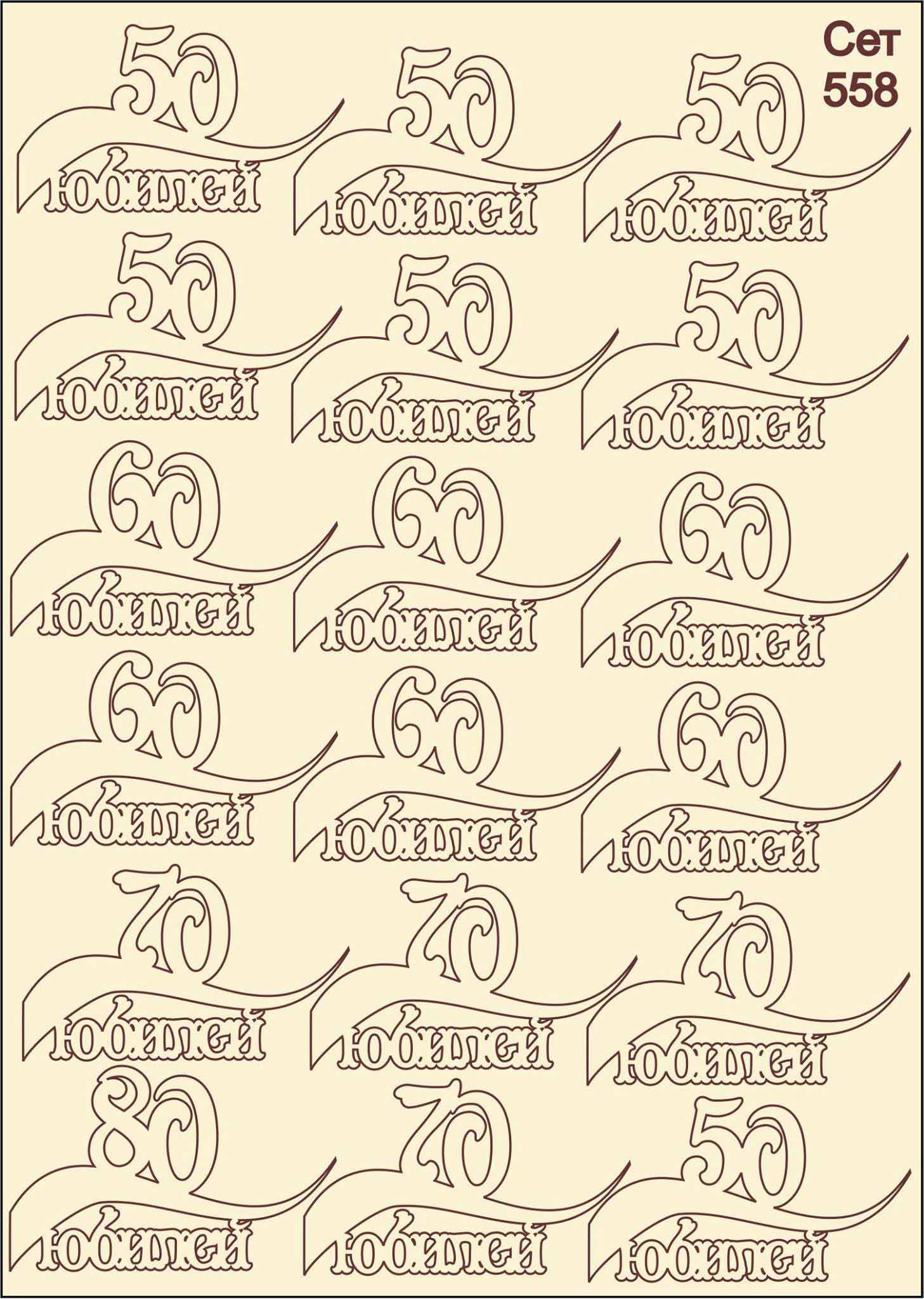 Set-558