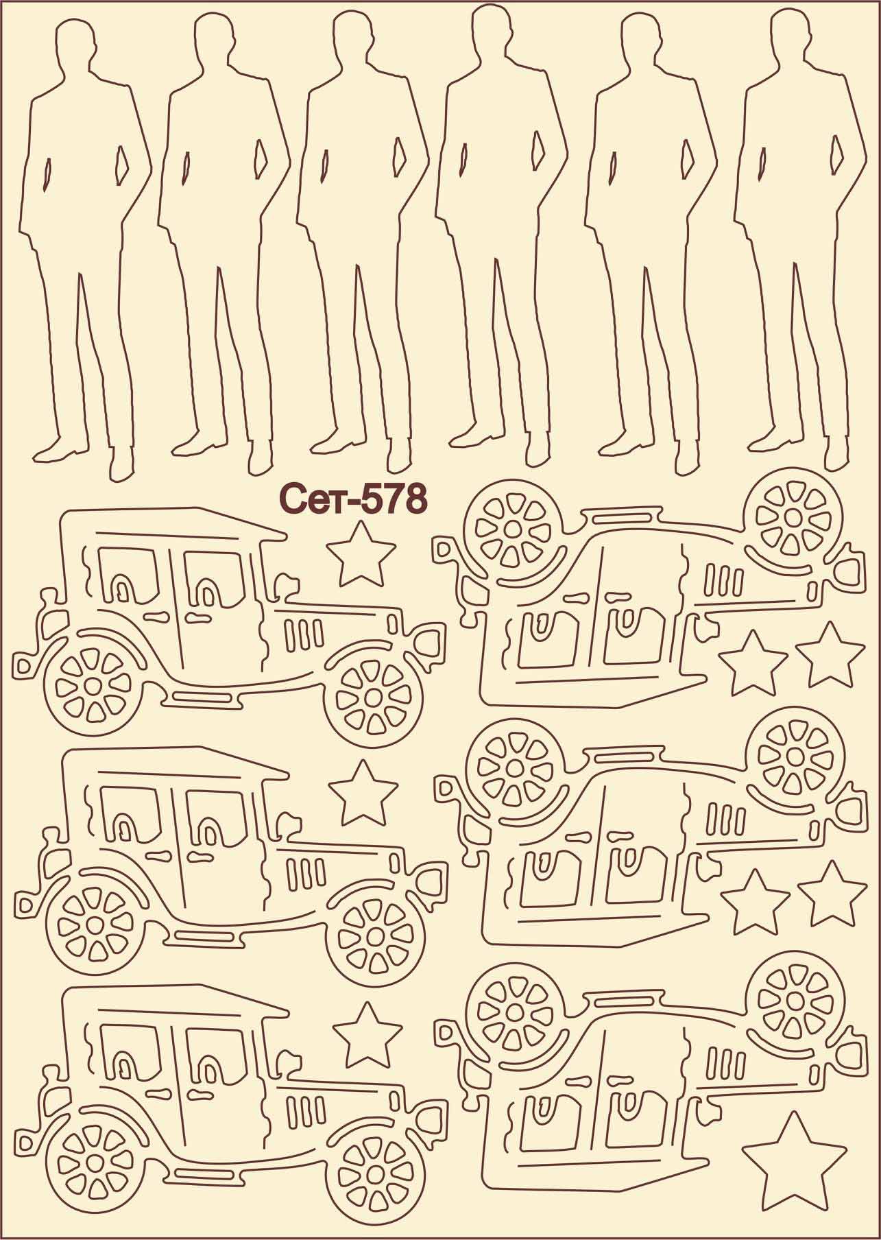 Set-578